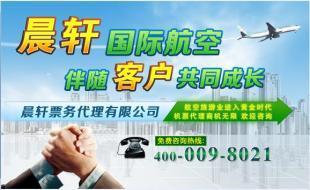申請機票加盟代理 晨軒在手，全網打盡